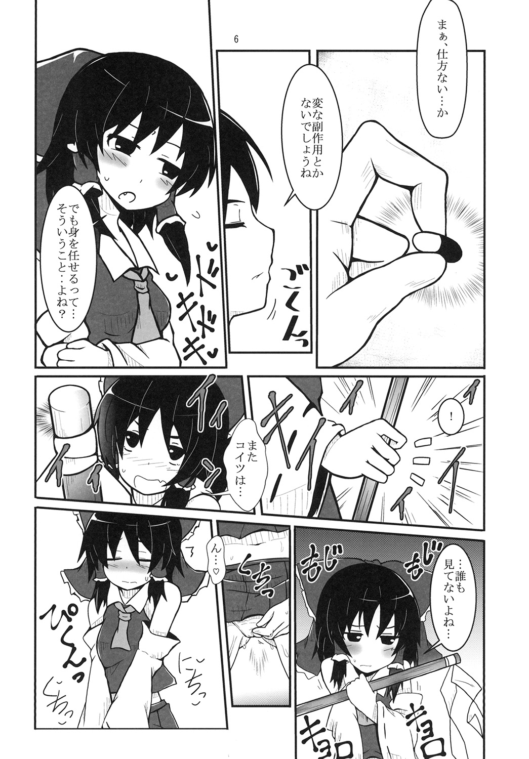 Reimu-san no Bitch Road Ippome page 6 full