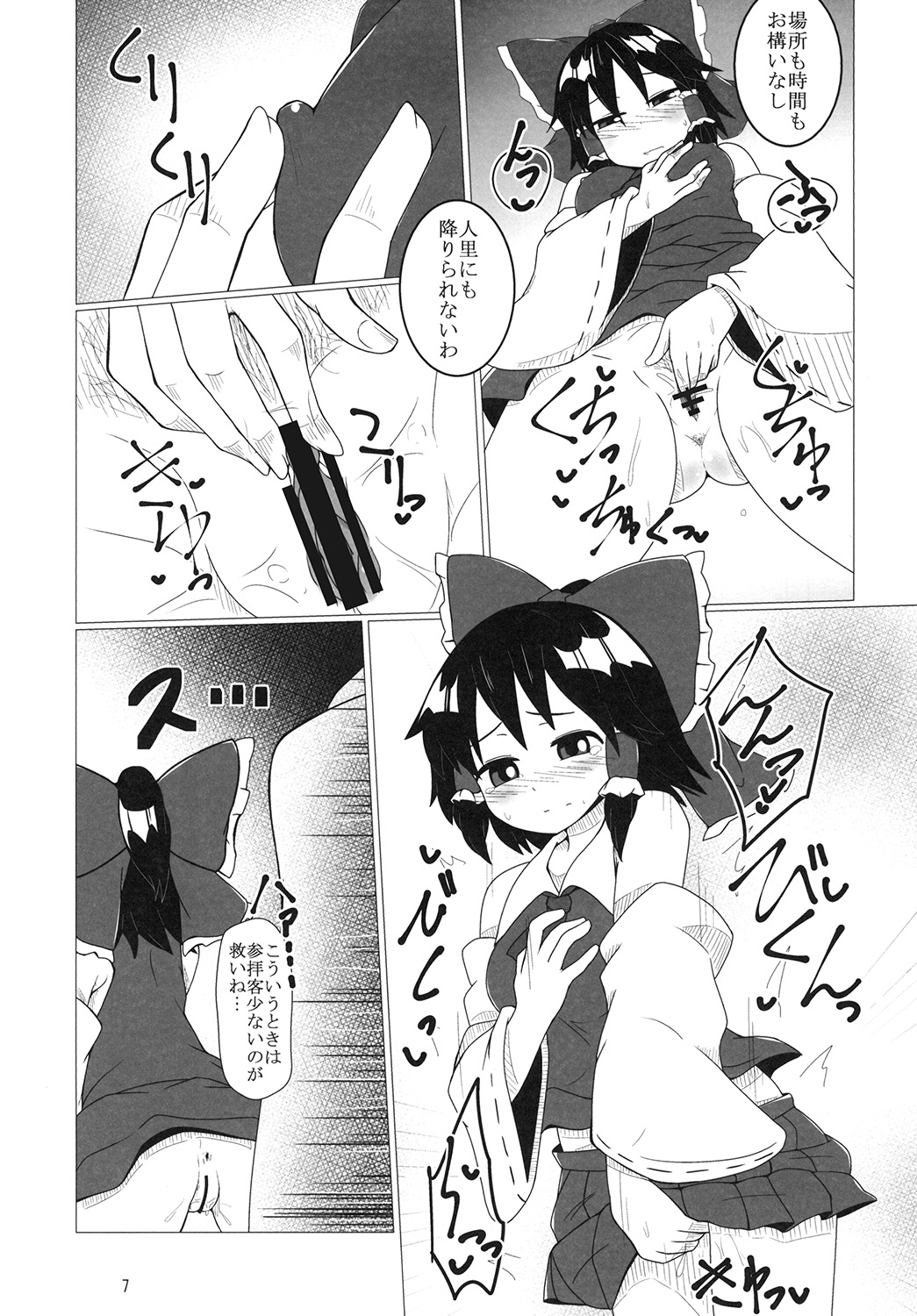 Reimu-san no Bitch Road Ippome page 7 full