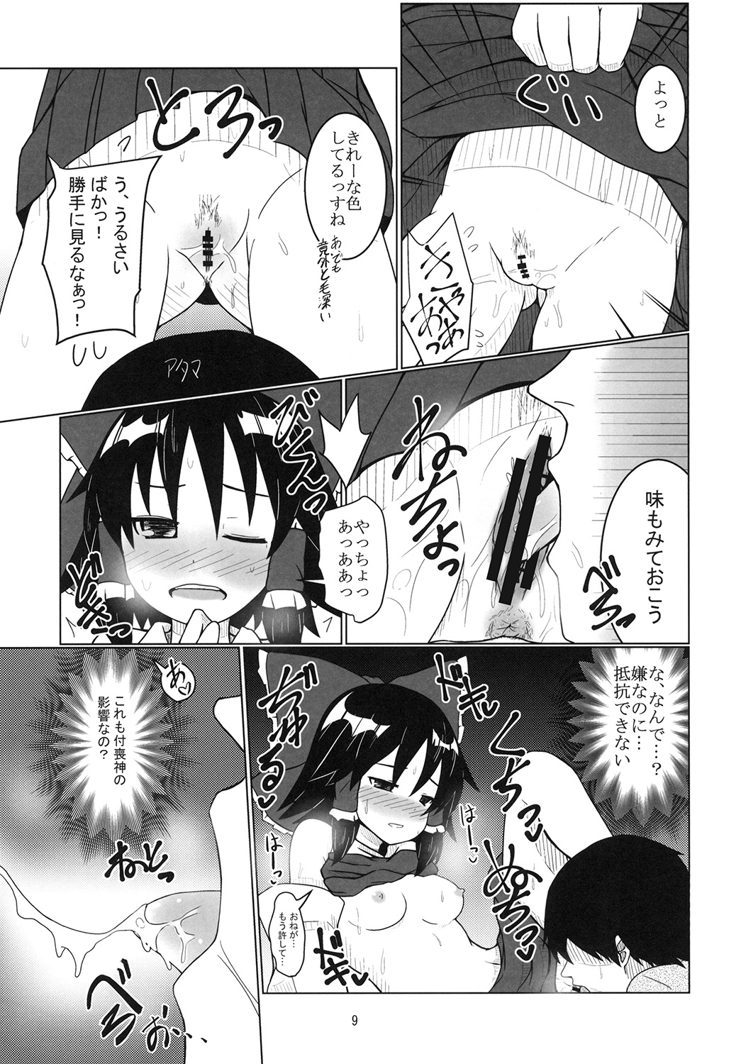 Reimu-san no Bitch Road Ippome page 9 full