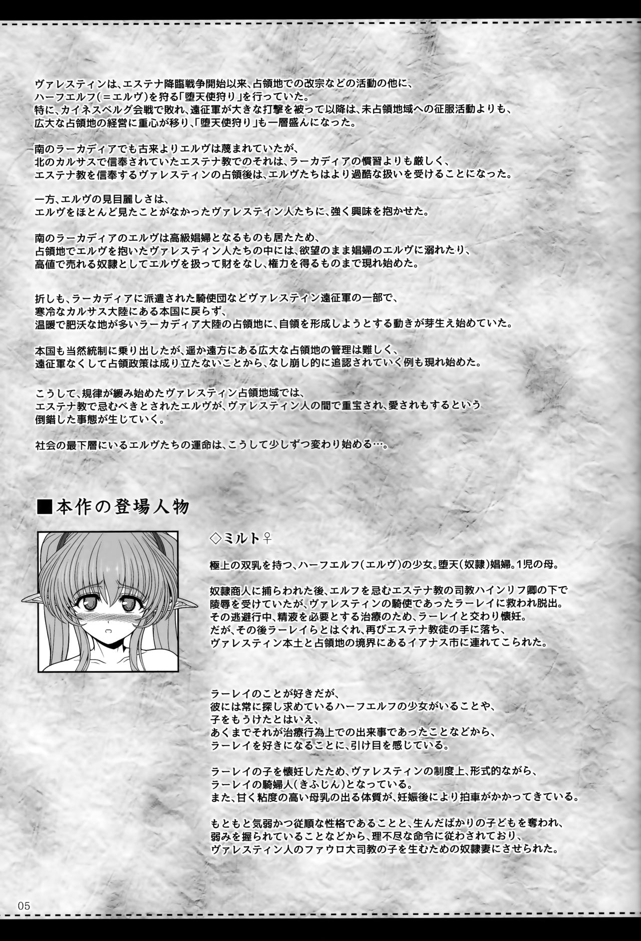 El toiu Shoujo no Monogatari X9 page 4 full