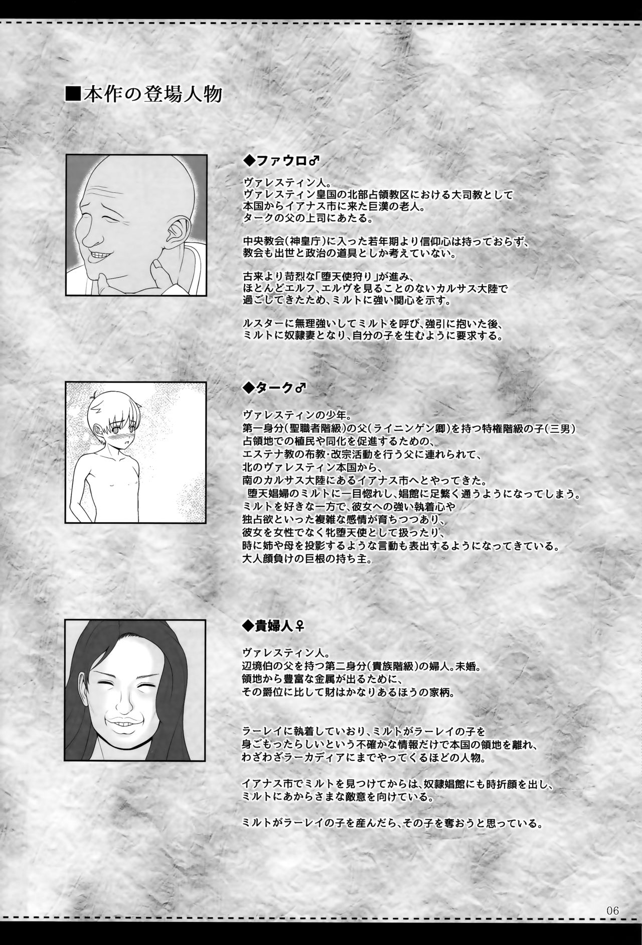 El toiu Shoujo no Monogatari X9 page 5 full