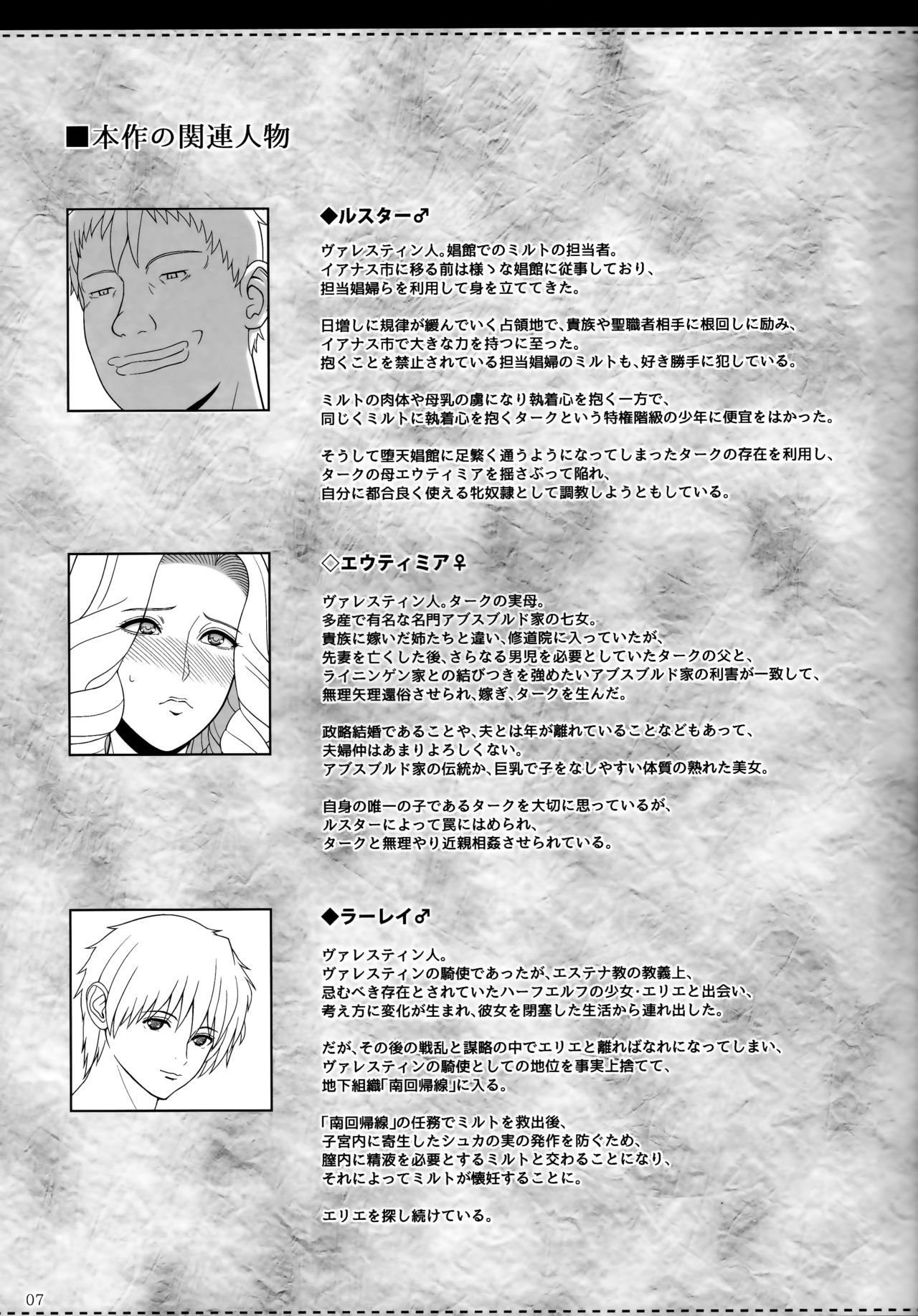 El toiu Shoujo no Monogatari X9 page 6 full