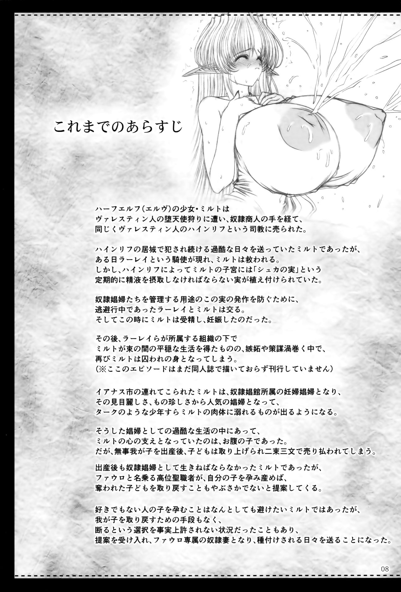El toiu Shoujo no Monogatari X9 page 7 full