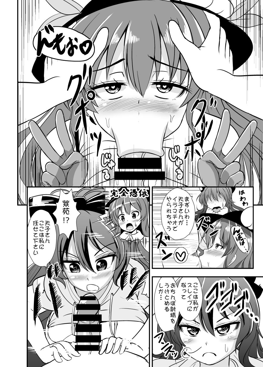 Uchoutenshiengi page 7 full