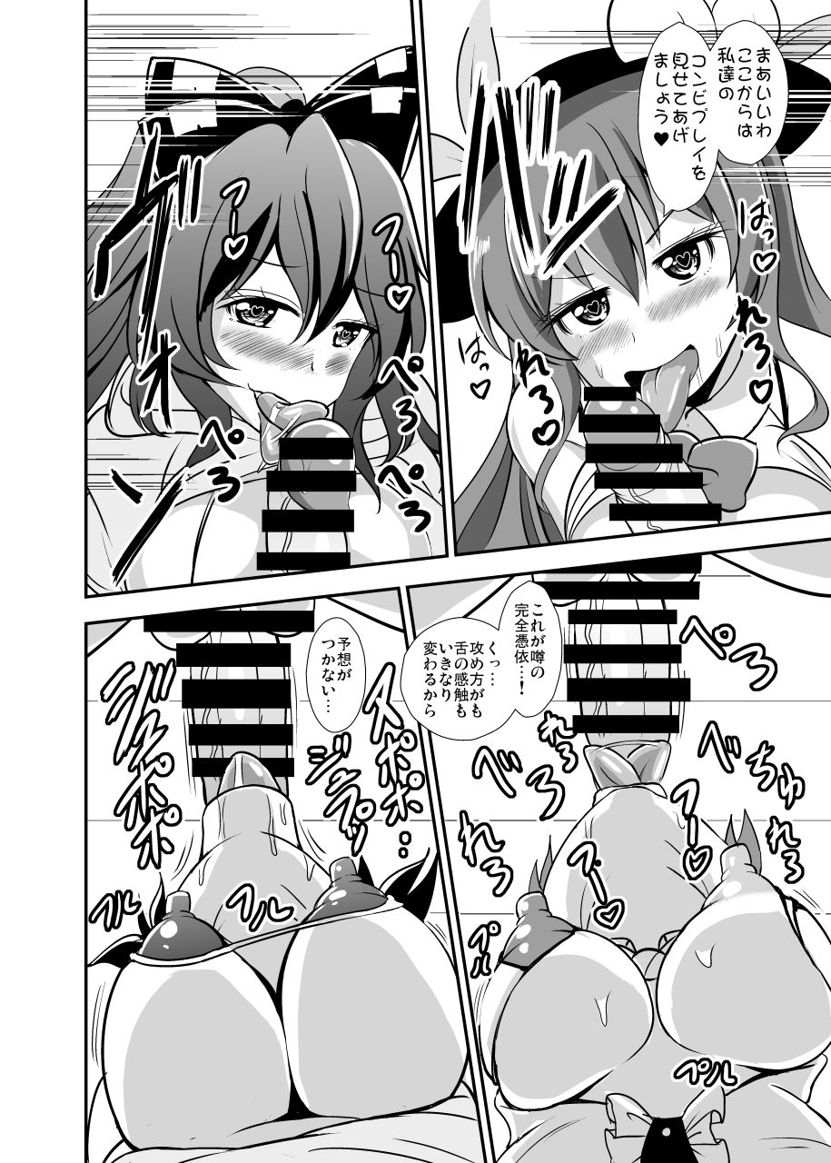 Uchoutenshiengi page 9 full