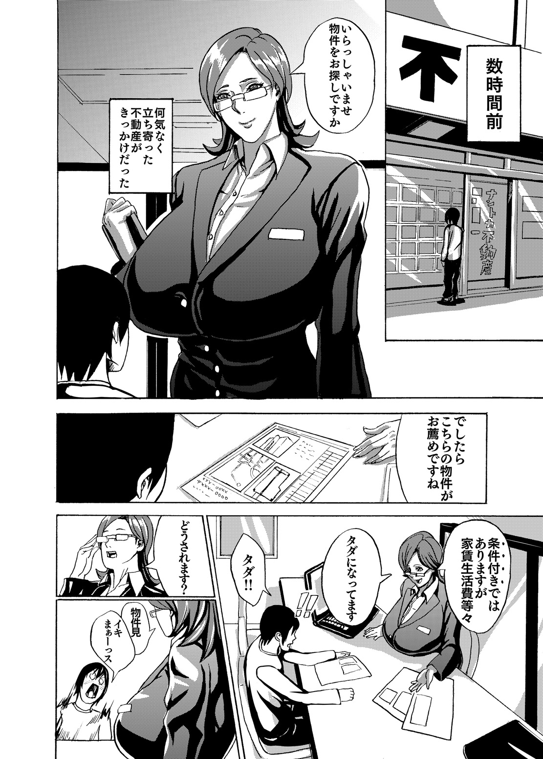 Venus Mansion Episode 1 page 5 full