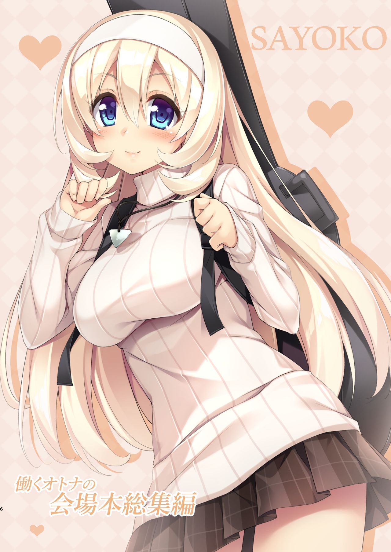 HATARAKU OTONA no KAIZYOUBON SOUSYUHEN page 8 full