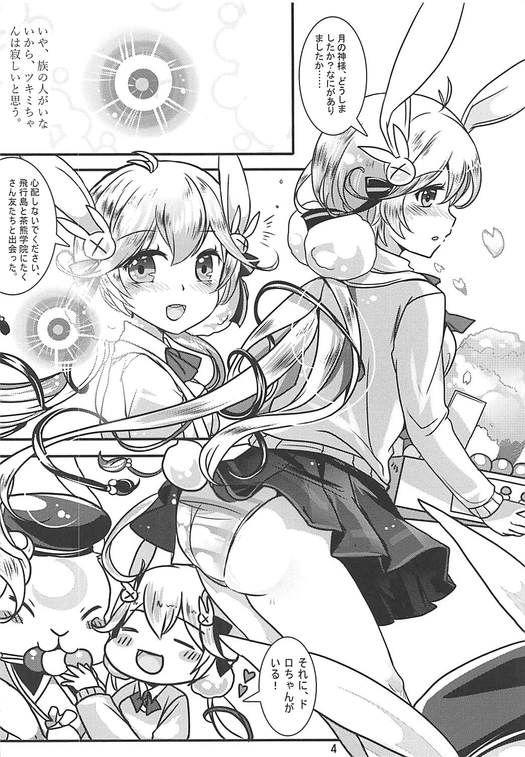 Hanshoku Seitai Houkoku page 3 full