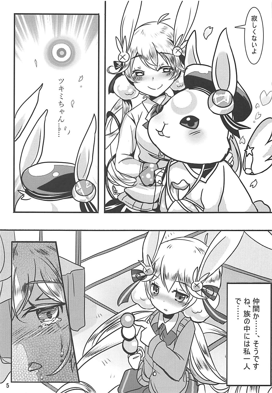 Hanshoku Seitai Houkoku page 4 full