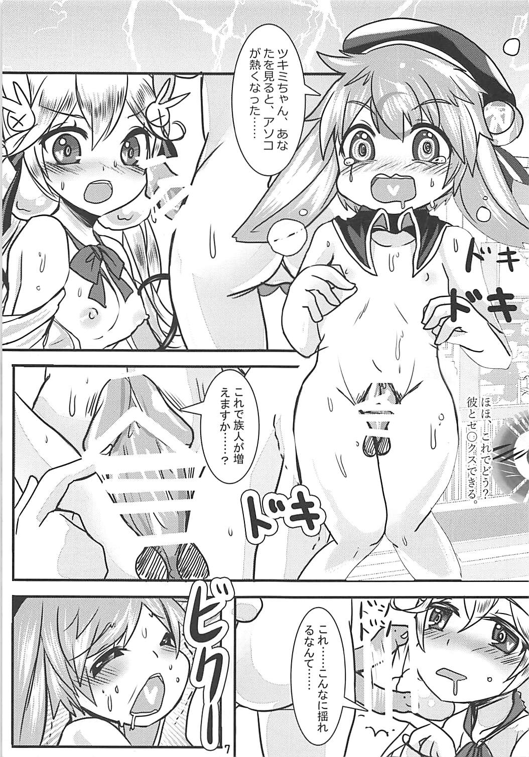 Hanshoku Seitai Houkoku page 6 full