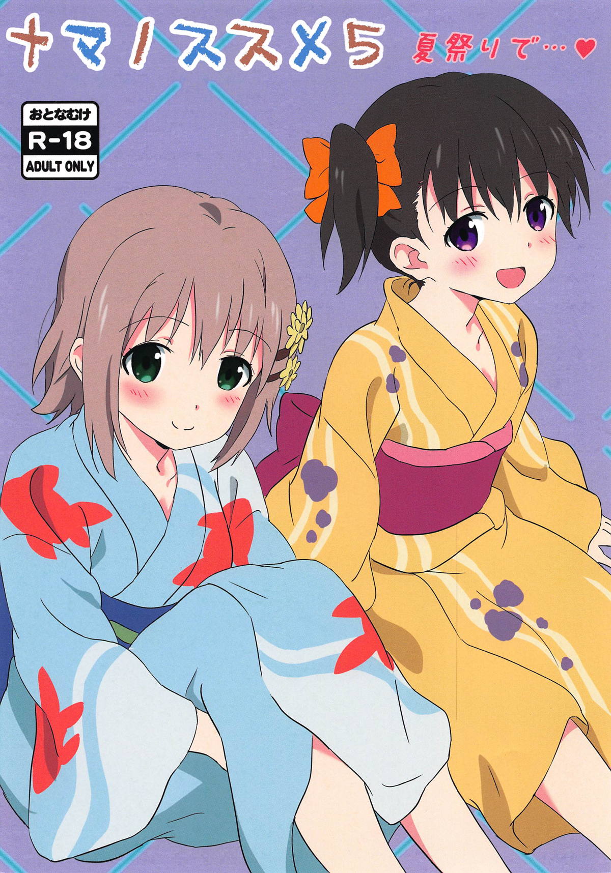 Nama no Susume 5 page 1 full