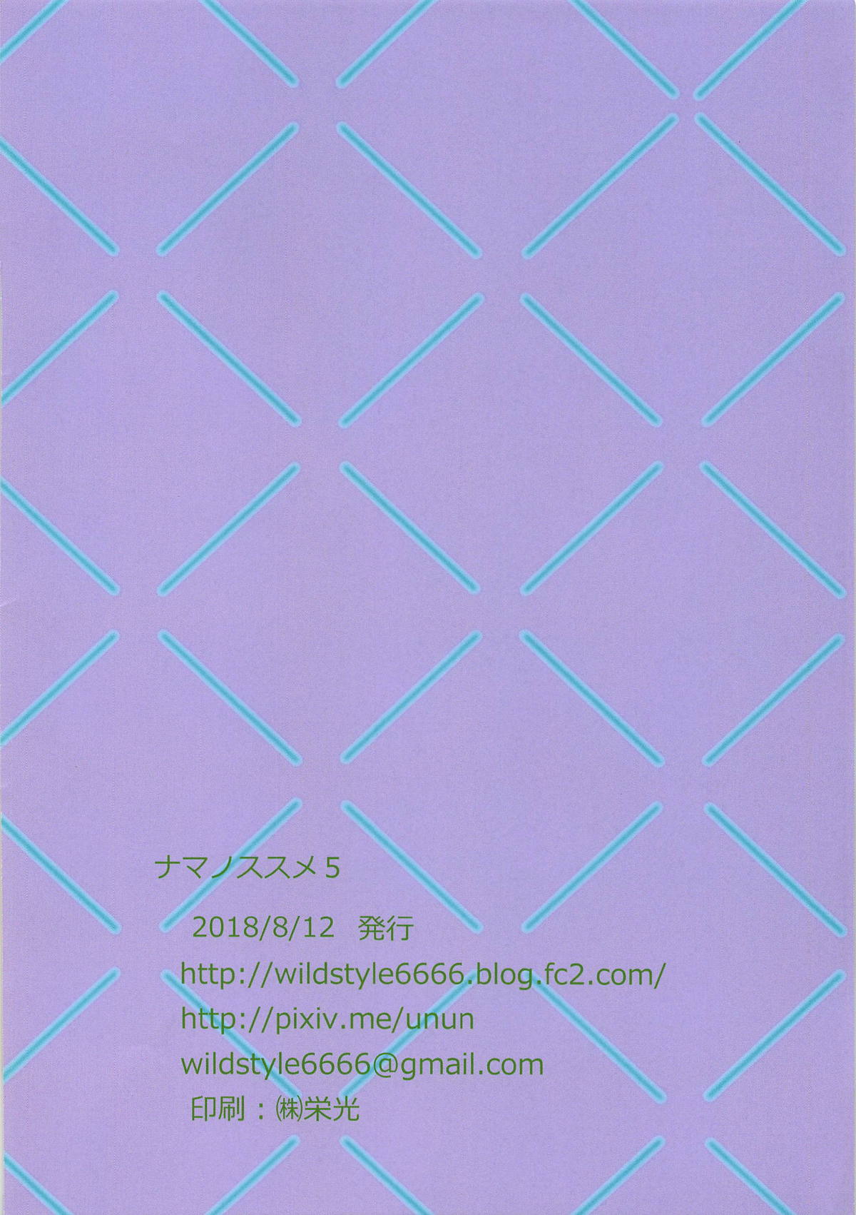 Nama no Susume 5 page 2 full