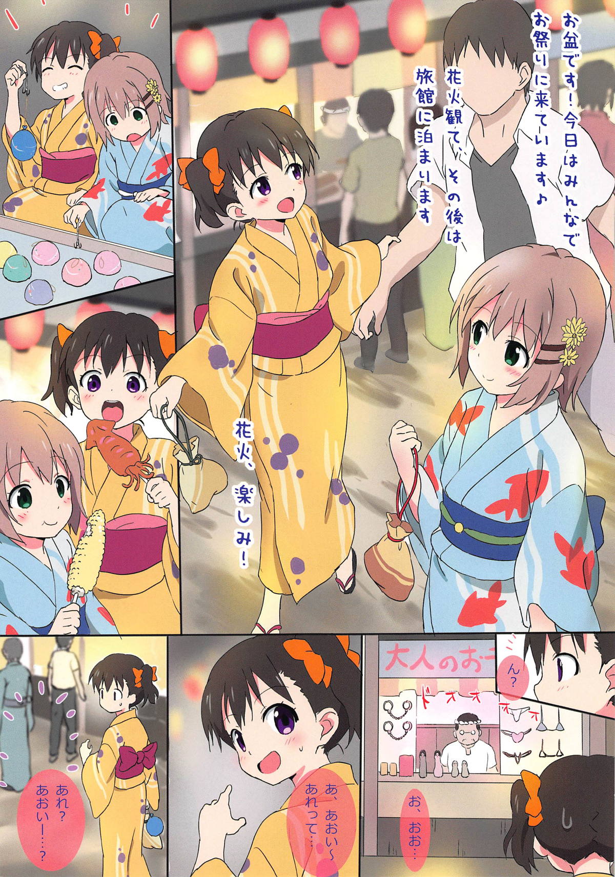 Nama no Susume 5 page 3 full