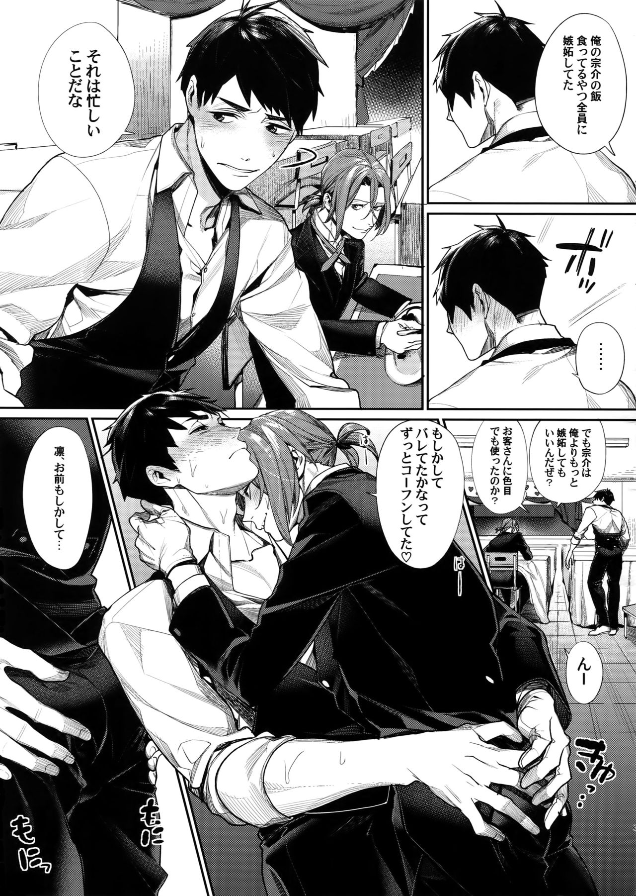 Omurice no Taika page 3 full