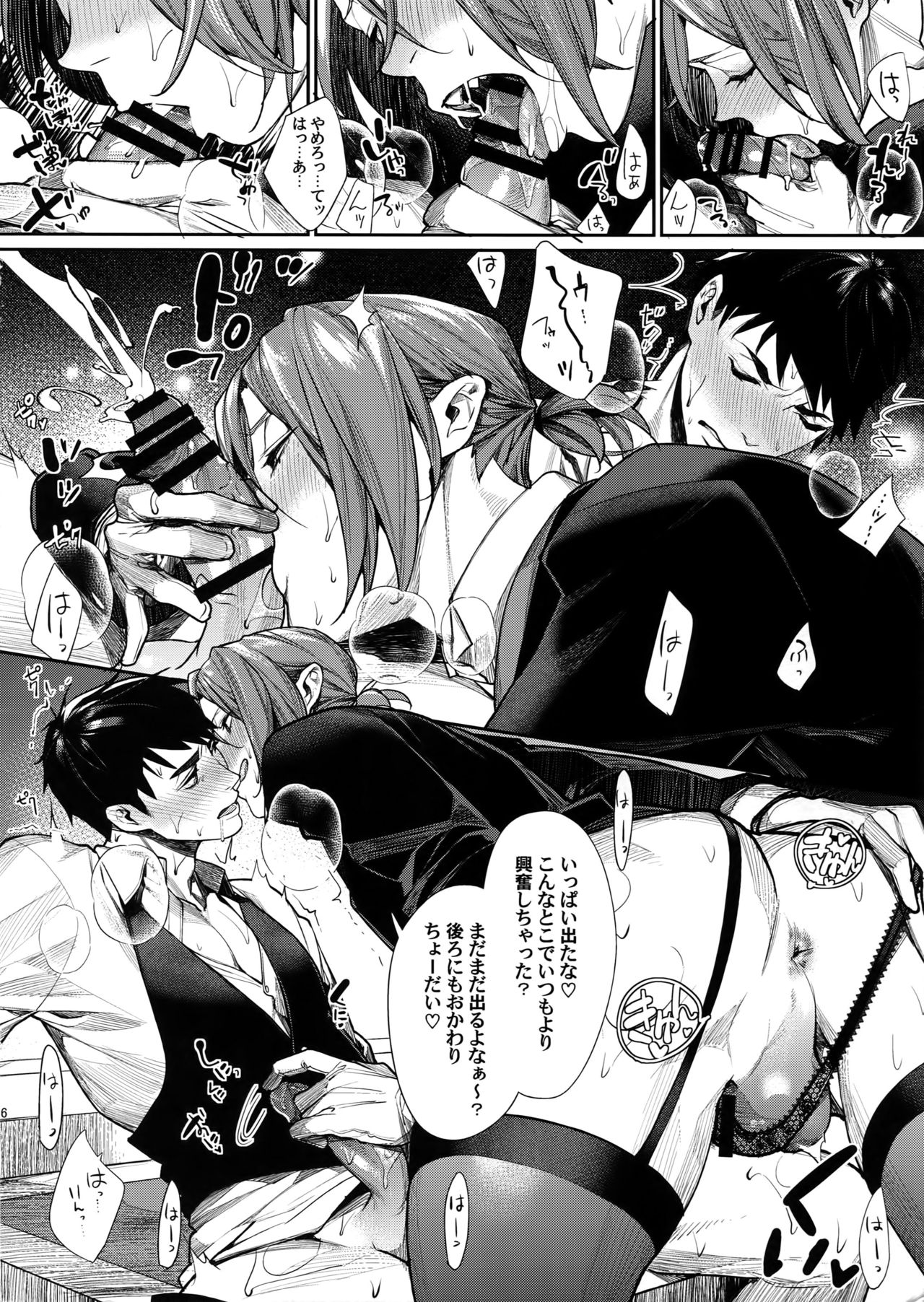 Omurice no Taika page 6 full