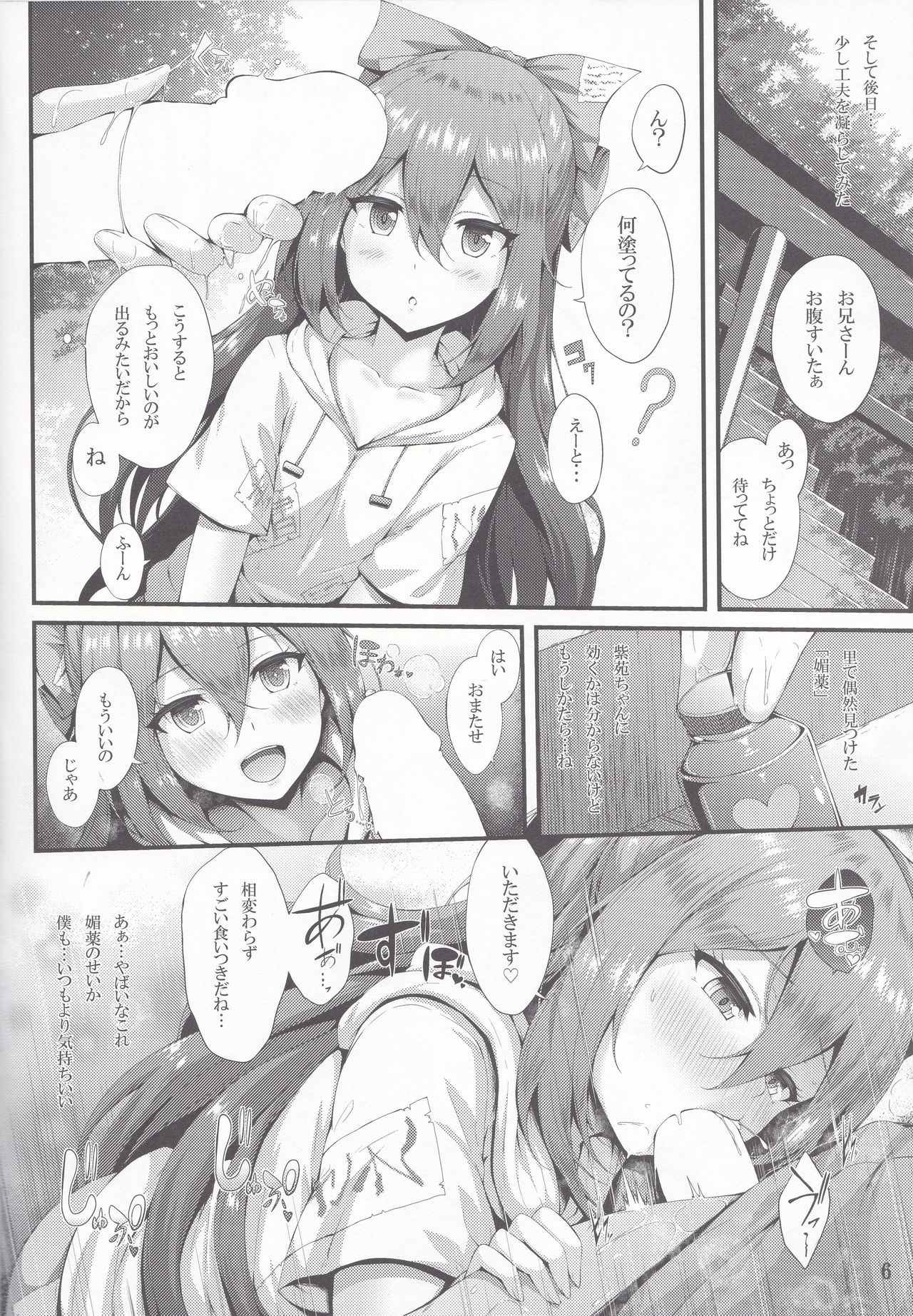 Hoshigari Shion-chan page 6 full
