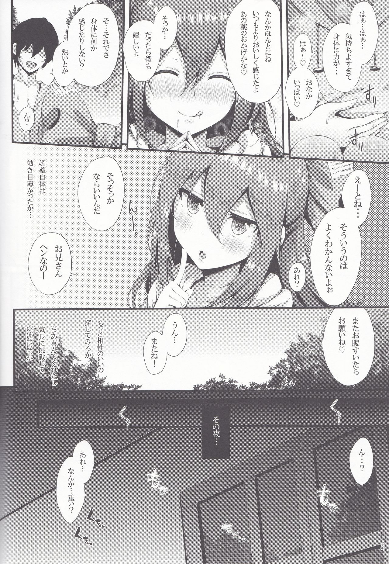 Hoshigari Shion-chan page 8 full