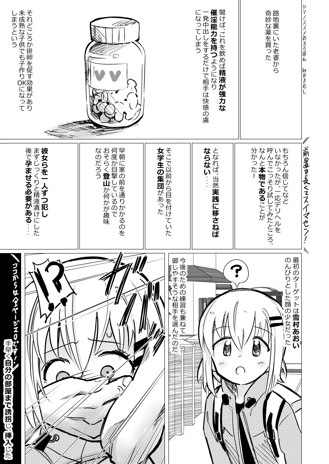 Yama no Susume no Erohon page 2 full