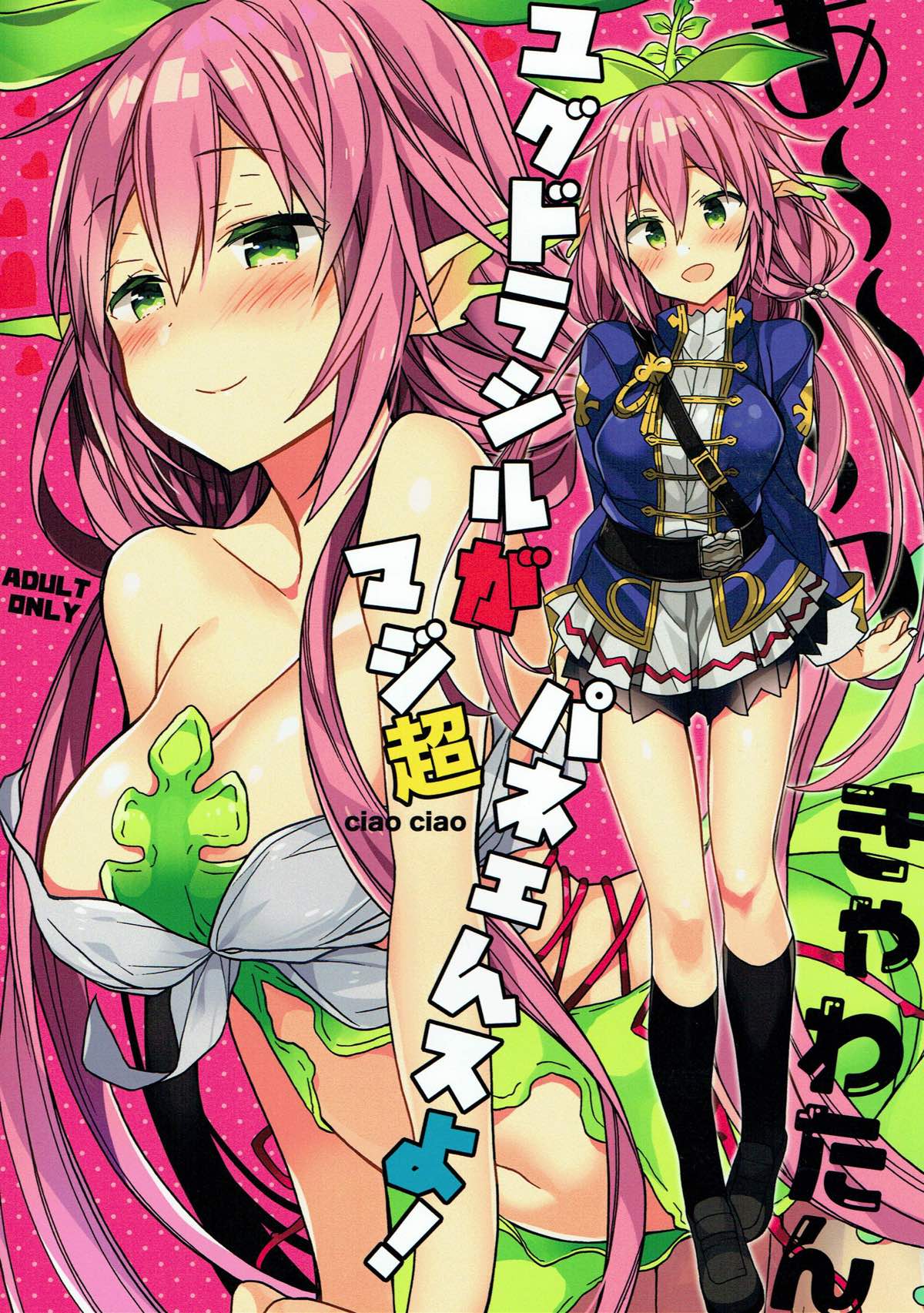 Aaaa kkya Watan Yggdrasil ga Maji Chou Paneen suyo! page 1 full