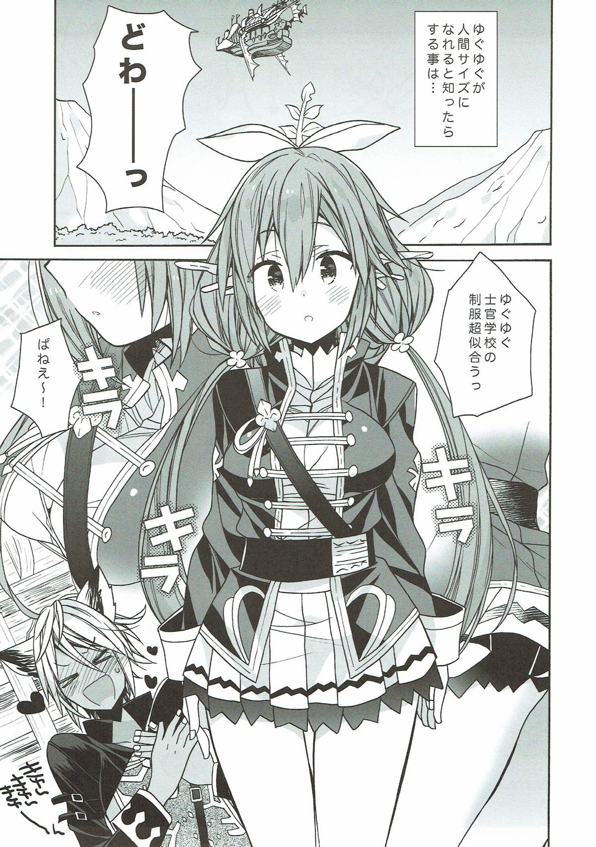 Aaaa kkya Watan Yggdrasil ga Maji Chou Paneen suyo! page 3 full