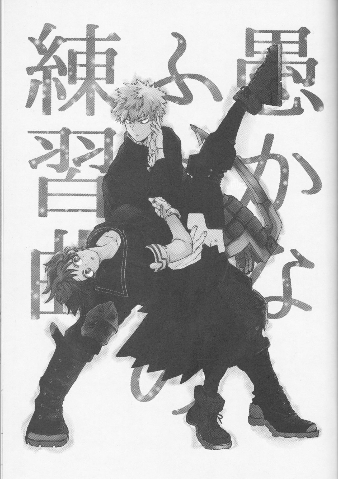 Orokana Futari no Renshuu Kyoku page 2 full