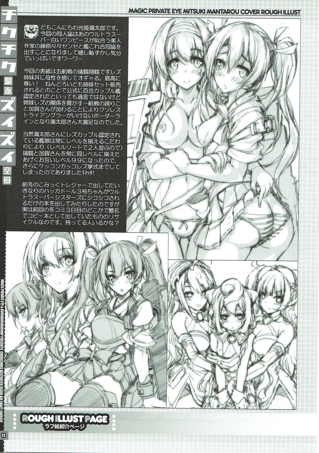 Chikuchiku Kuchiku Zuizui Kuubo page 10 full