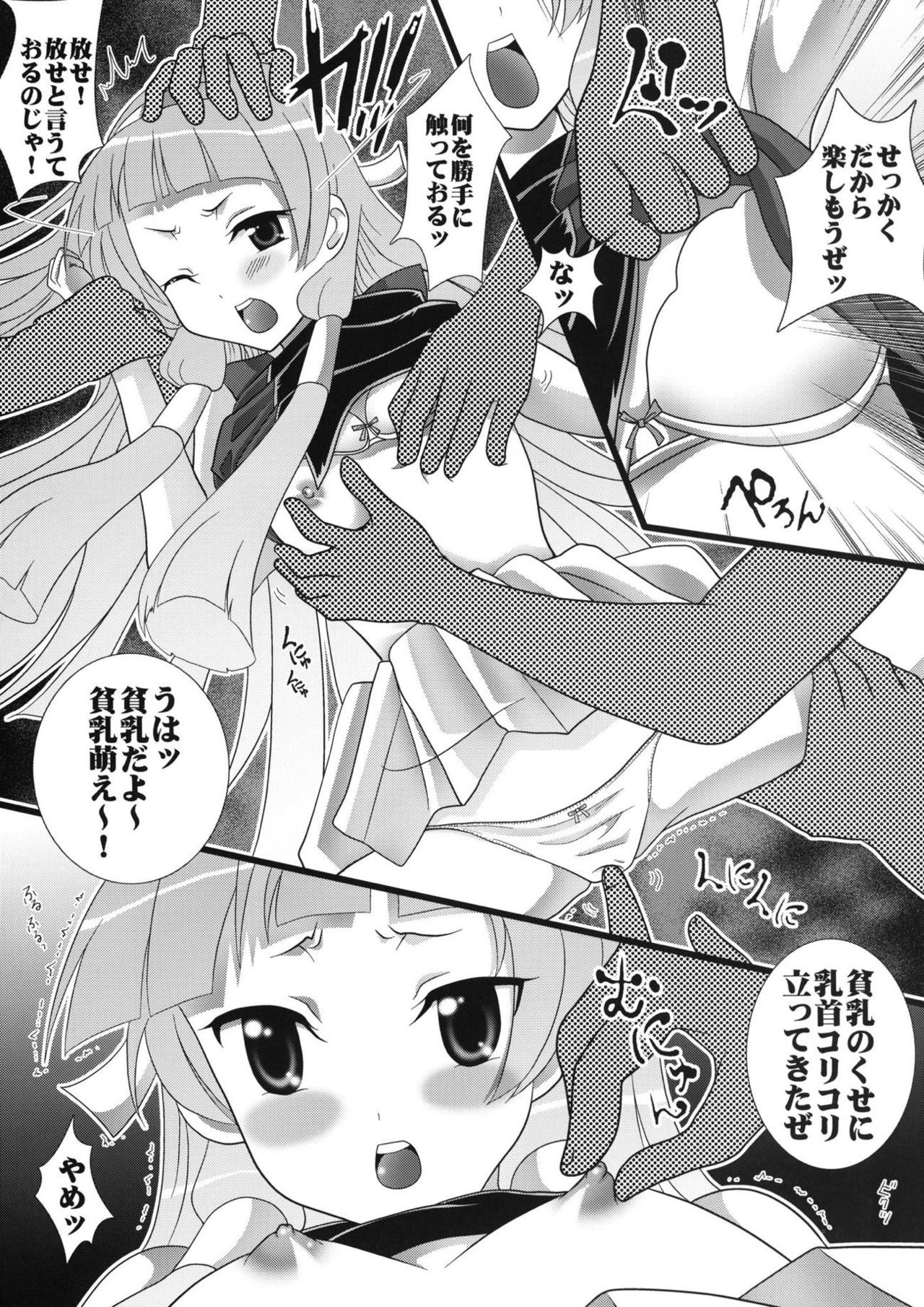 Kannugi 1 ~Nagi Kegashi~ page 4 full