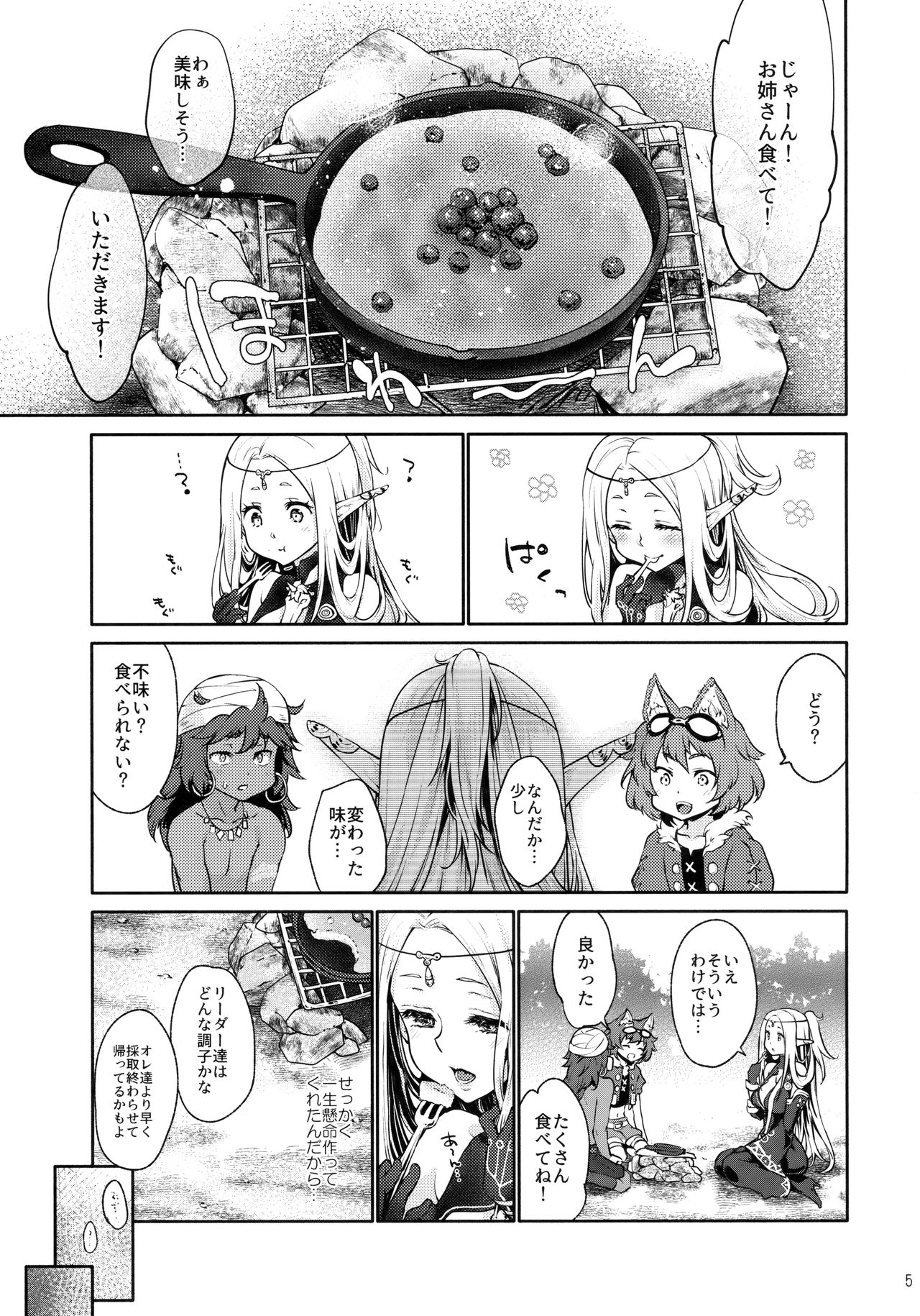 Hajimete no Sekaiju EXTRA LOVE POTION page 4 full