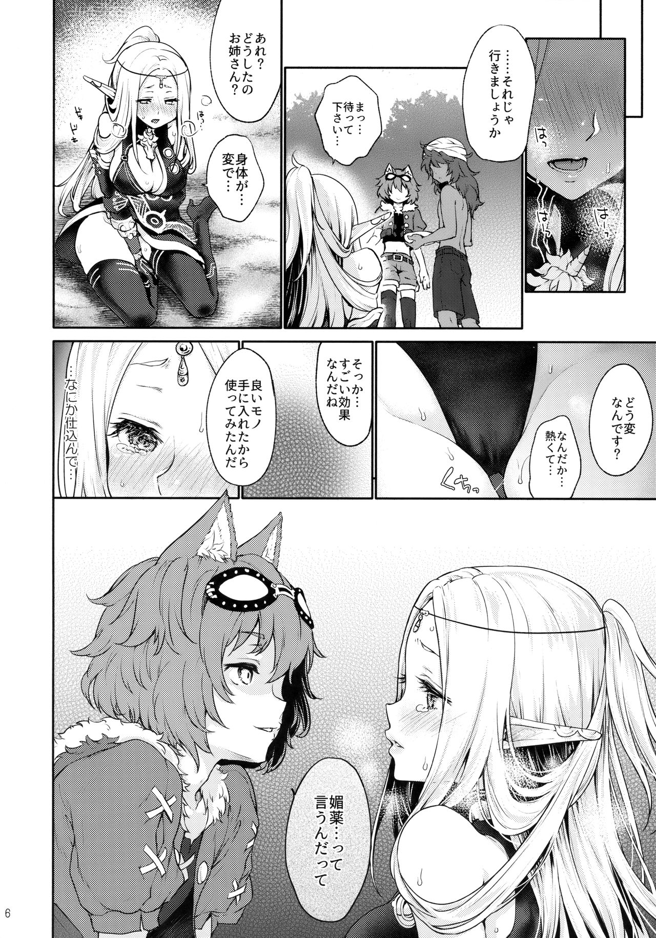 Hajimete no Sekaiju EXTRA LOVE POTION page 5 full
