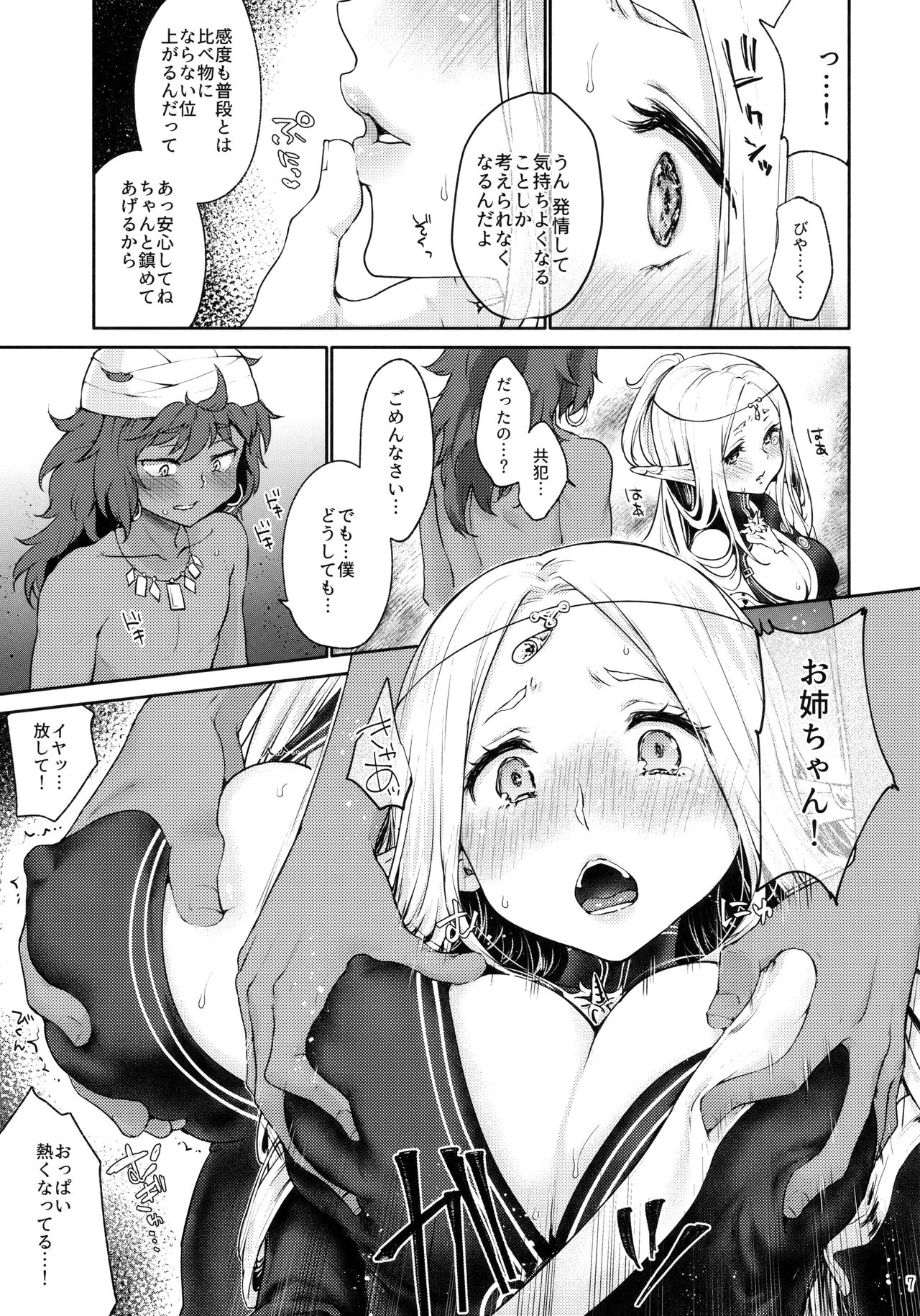 Hajimete no Sekaiju EXTRA LOVE POTION page 6 full