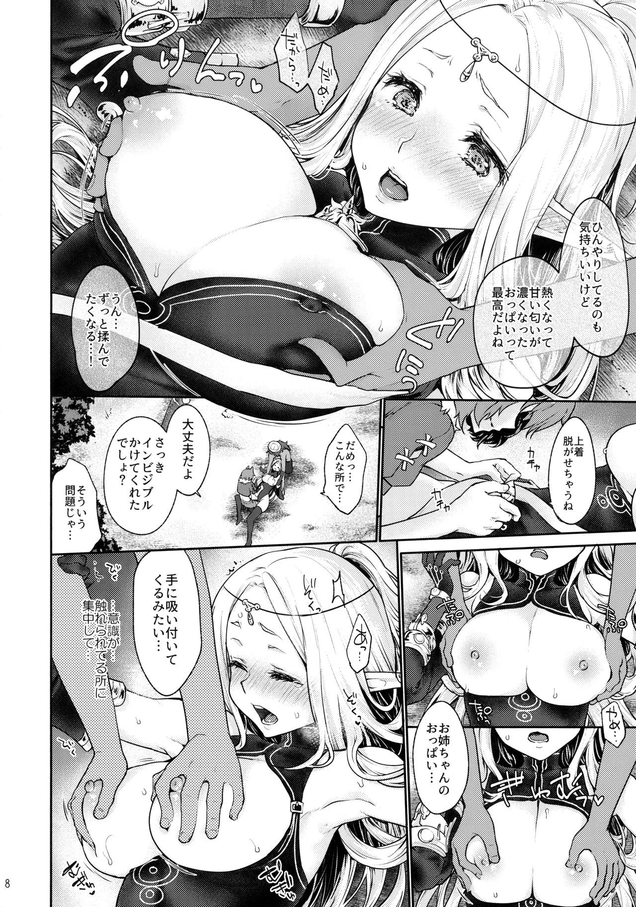 Hajimete no Sekaiju EXTRA LOVE POTION page 7 full
