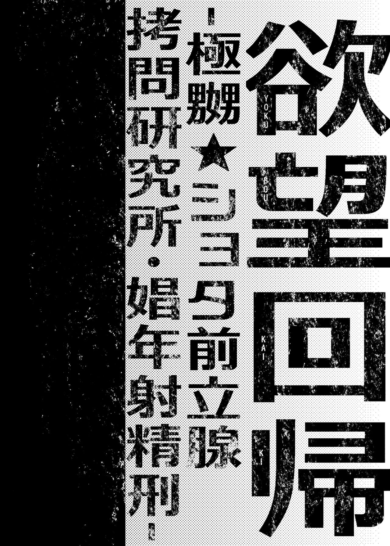 Yokubou Kaiki Dai 511 shou -Kyokujou★Shota Zenritsusen Goumon Kenkyuusho・Shounen ShaseiKei- page 2 full