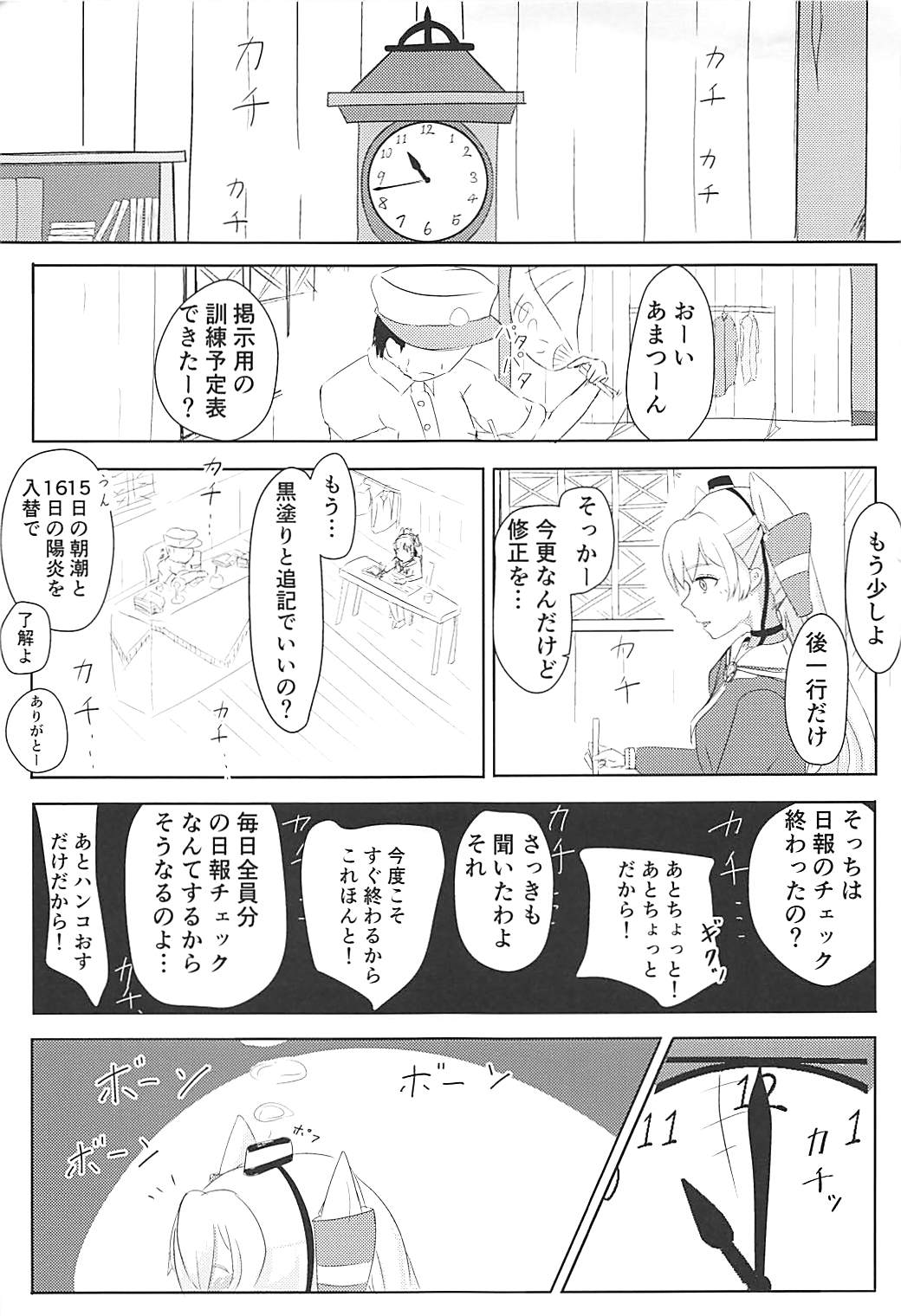 Ama-ama Love Love Amatsukaze H Hon page 2 full