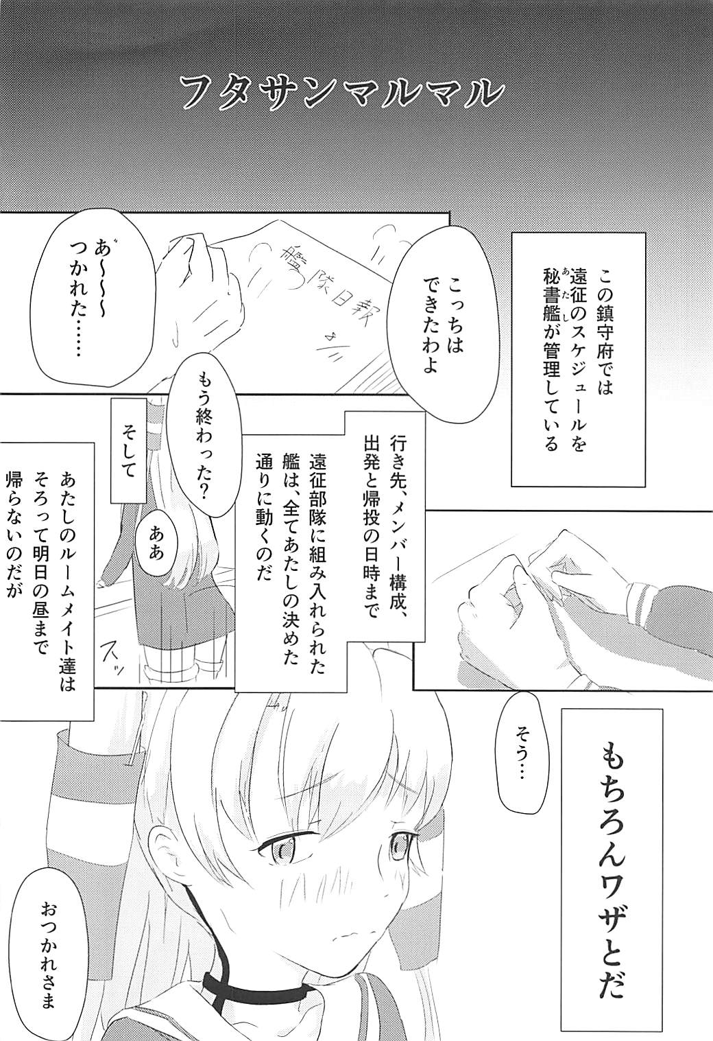 Ama-ama Love Love Amatsukaze H Hon page 3 full