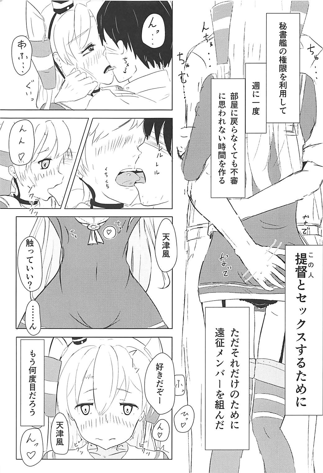 Ama-ama Love Love Amatsukaze H Hon page 4 full