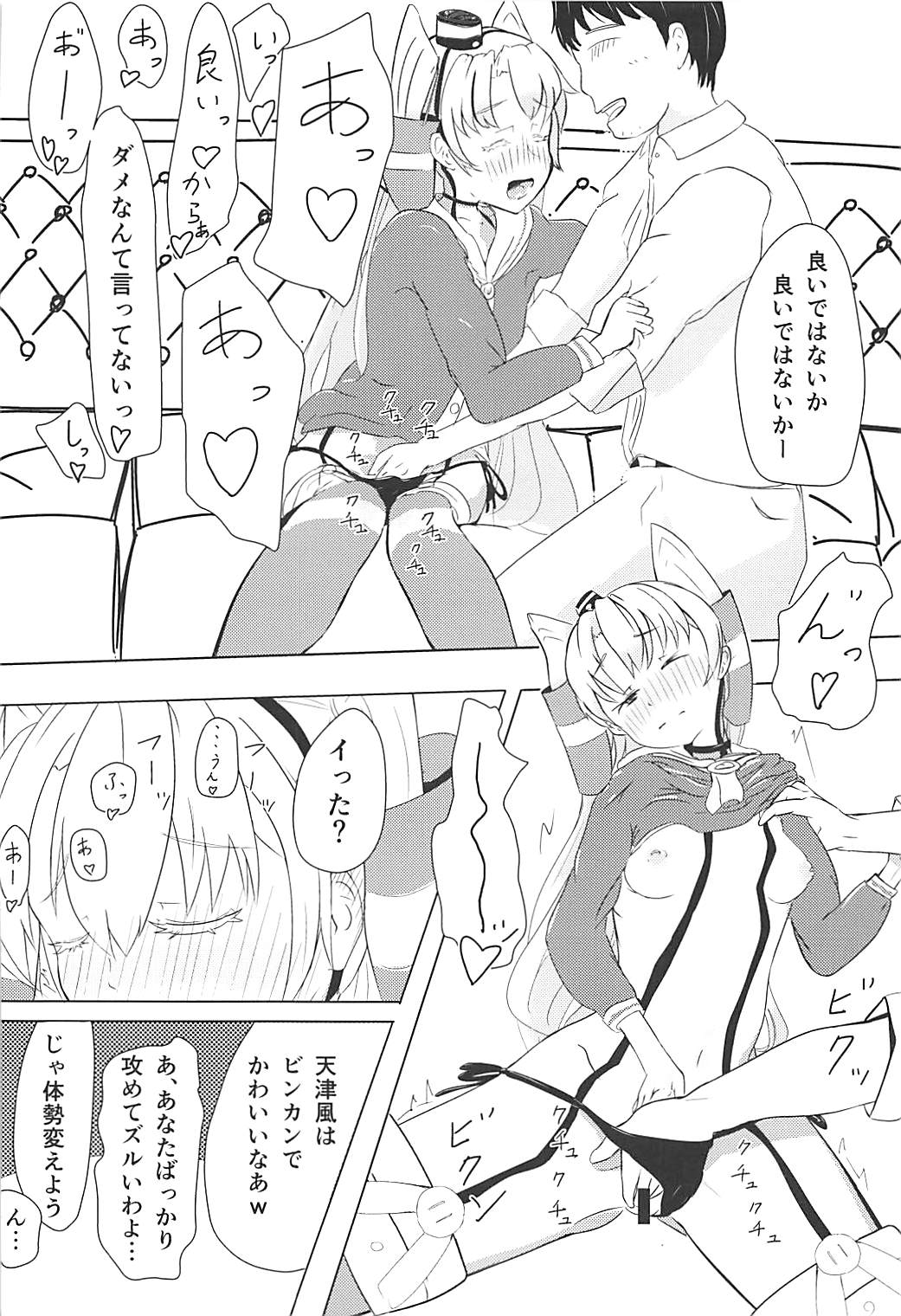 Ama-ama Love Love Amatsukaze H Hon page 5 full