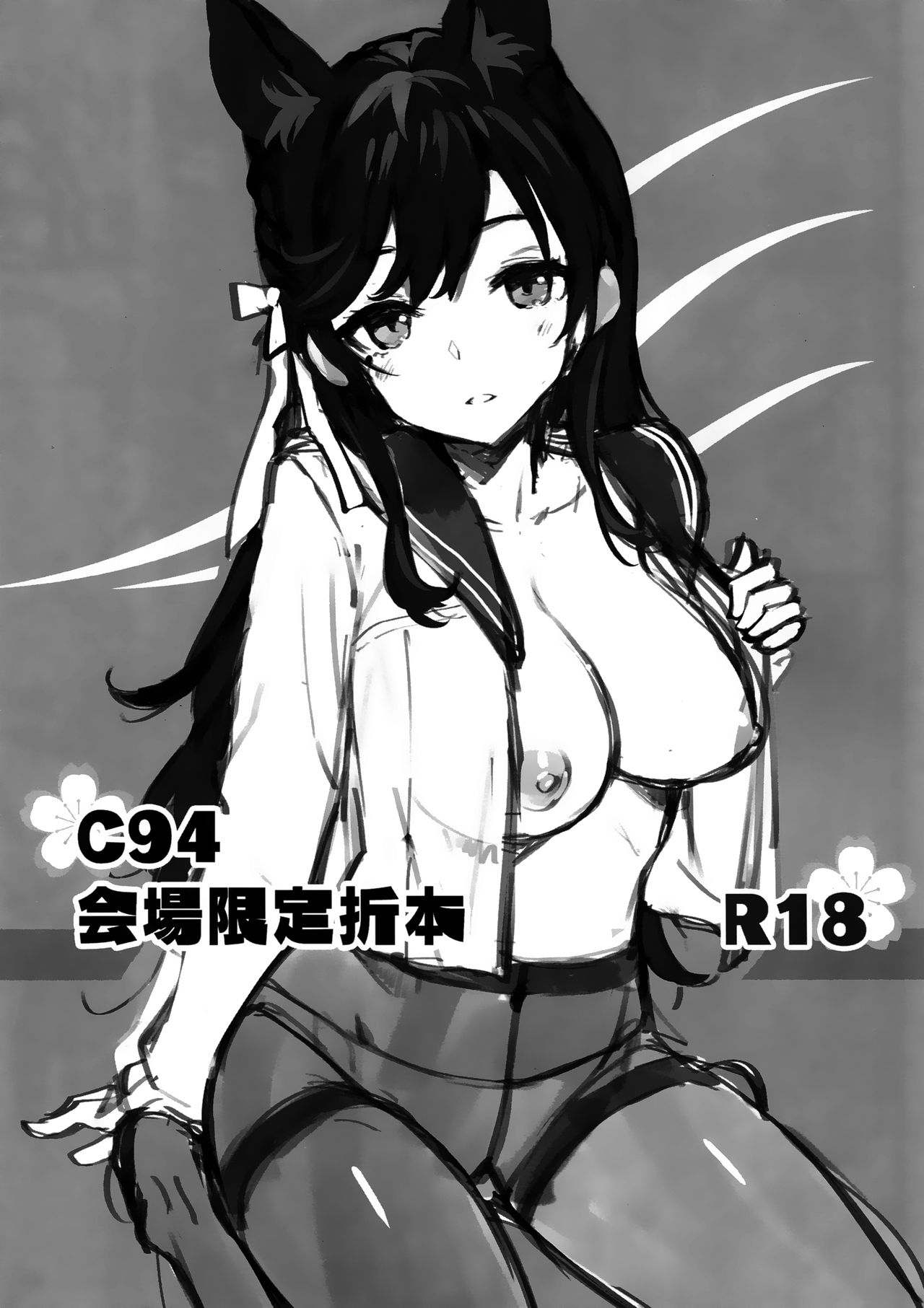 C94 Kaijou Gentei Orihon page 1 full