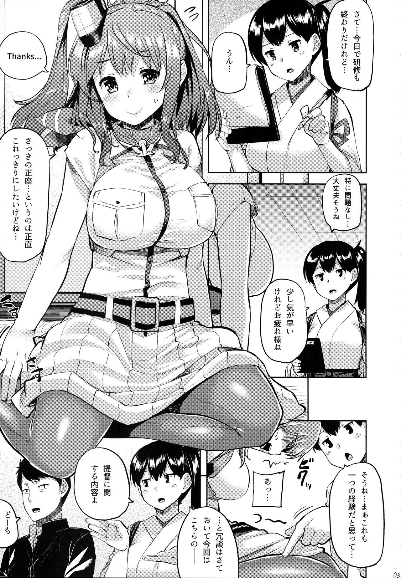 Ikkousen-shiki Yoru no Kenshuuroku page 4 full
