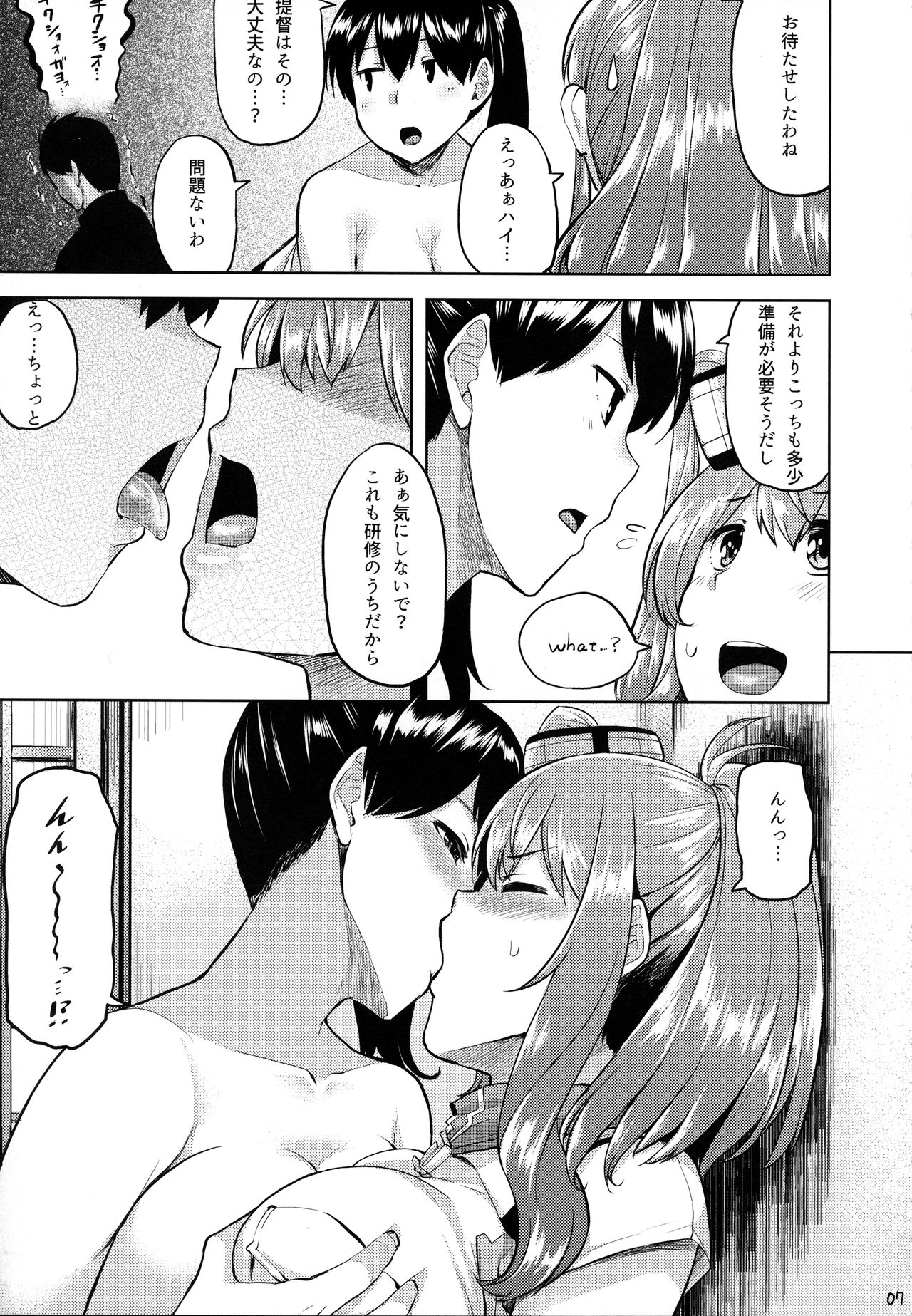 Ikkousen-shiki Yoru no Kenshuuroku page 8 full