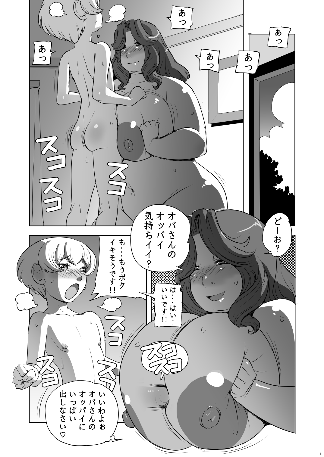 Oba-san to H Shimasho page 10 full