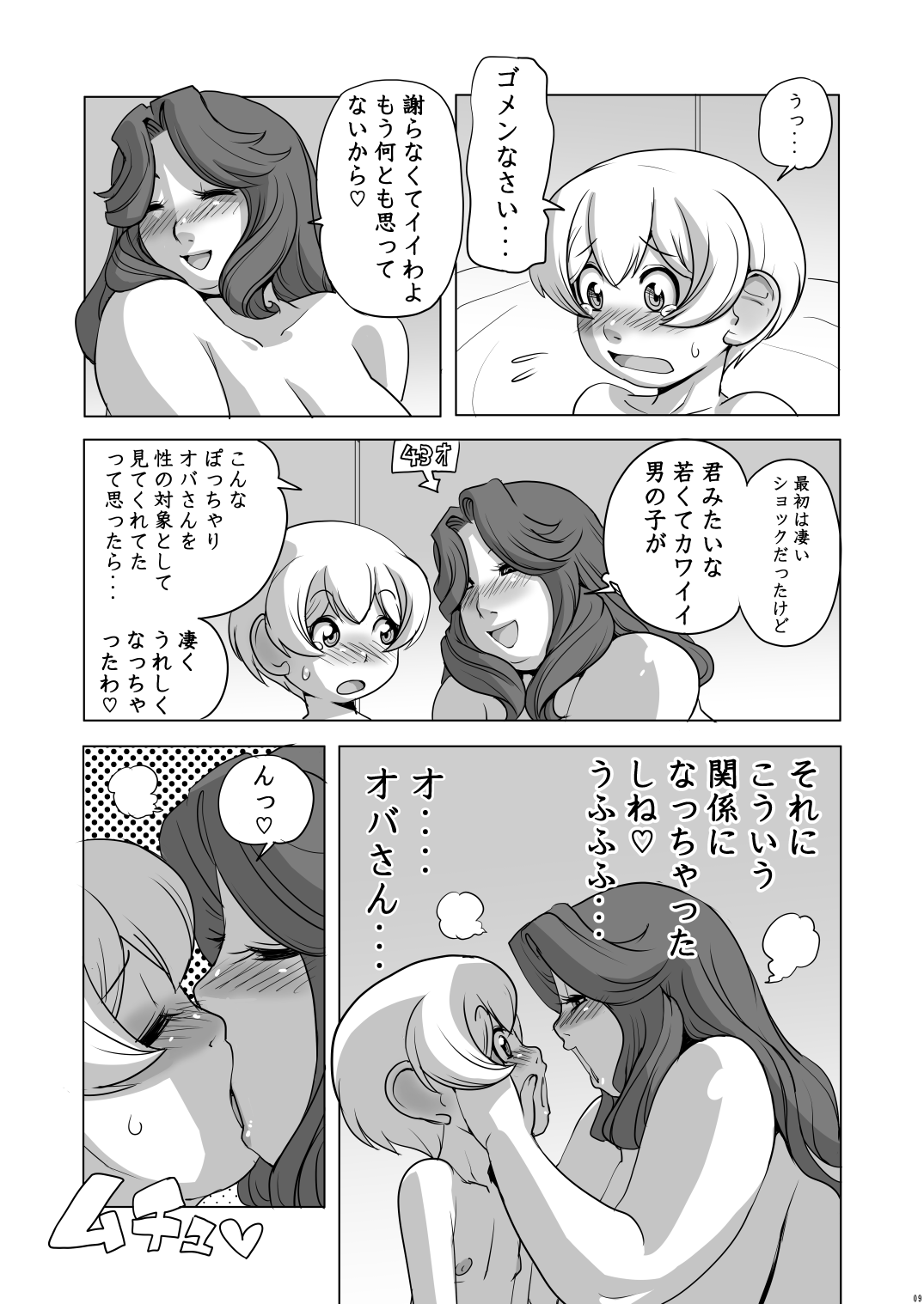 Oba-san to H Shimasho page 8 full