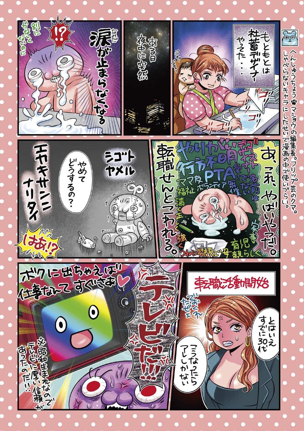 COMIC Masyo 2018-10 page 4 full