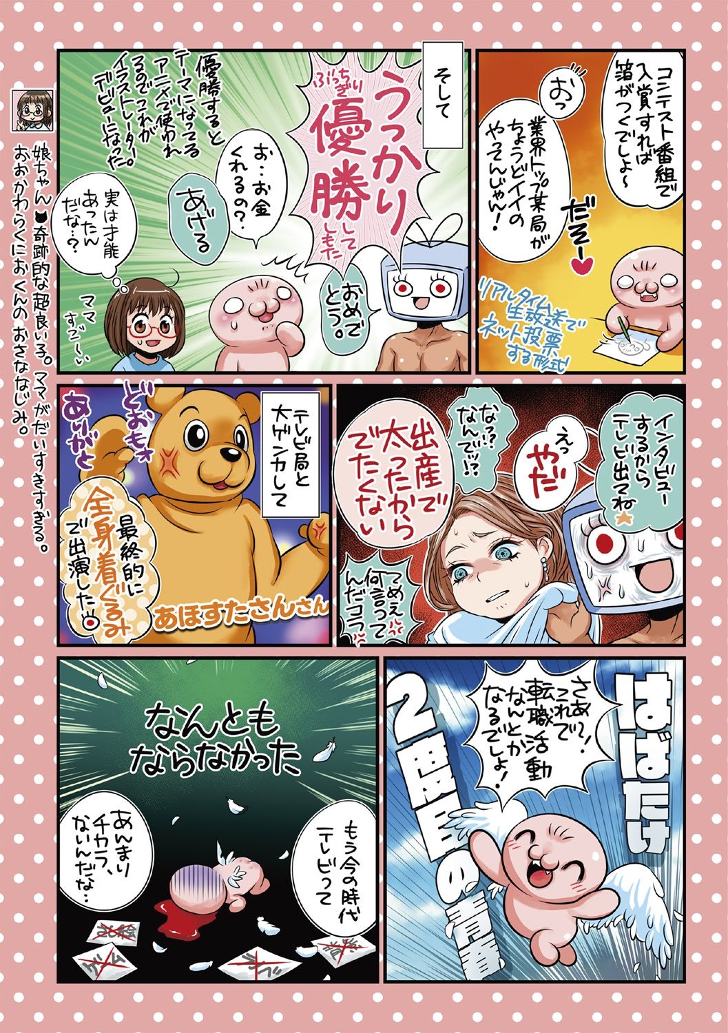 COMIC Masyo 2018-10 page 5 full