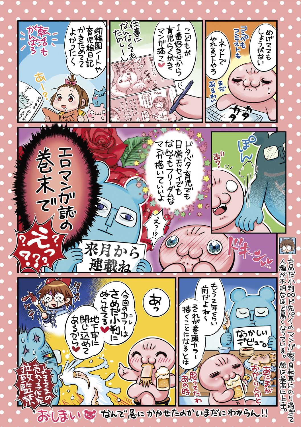 COMIC Masyo 2018-10 page 6 full