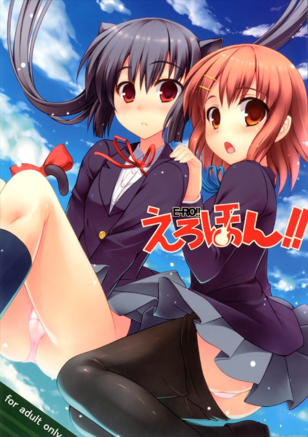 E-RO HON!! page 1 full