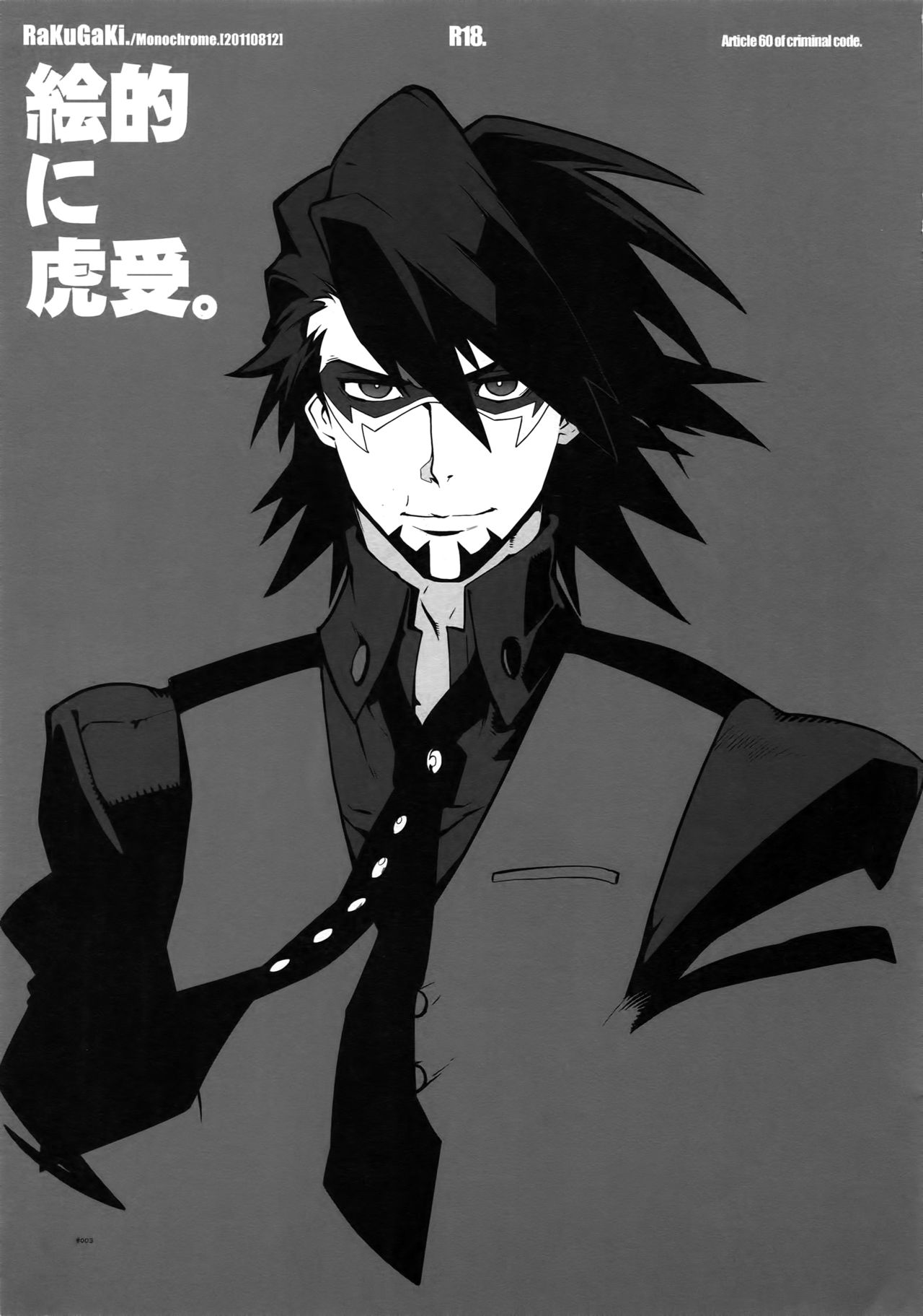 RaKuGaKi. 20110812 page 2 full