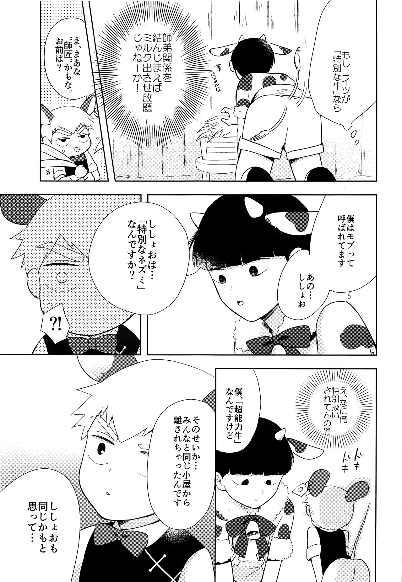 MILK SPLASH! page 10 full