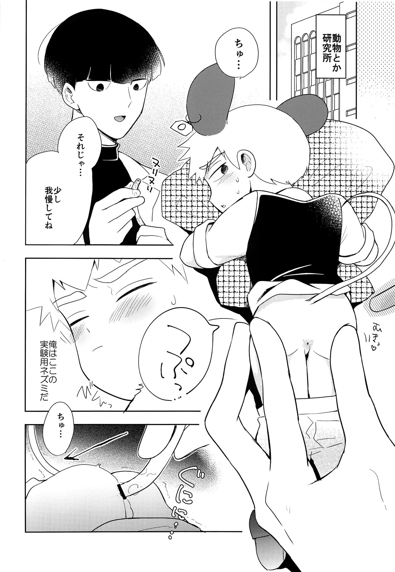 MILK SPLASH! page 3 full