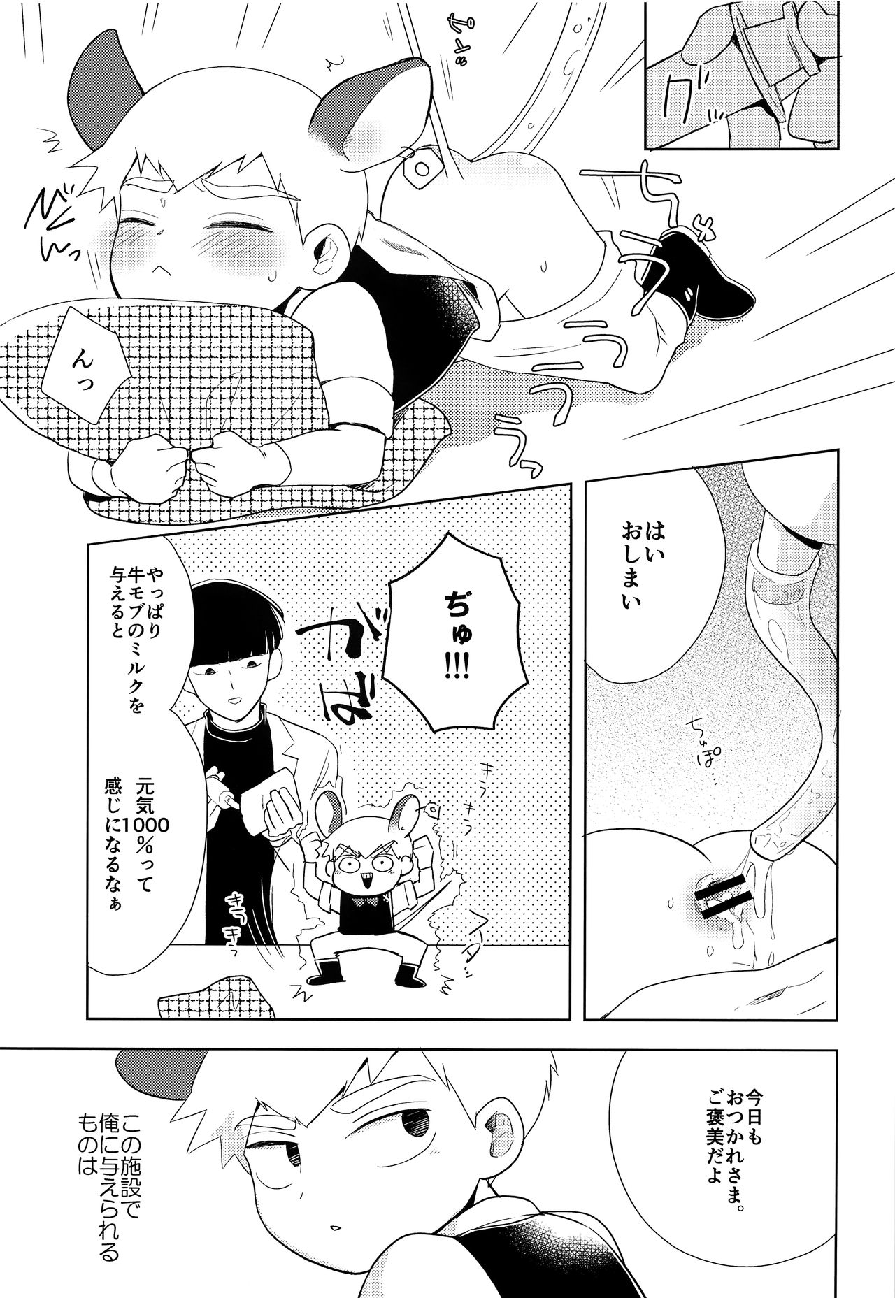 MILK SPLASH! page 4 full