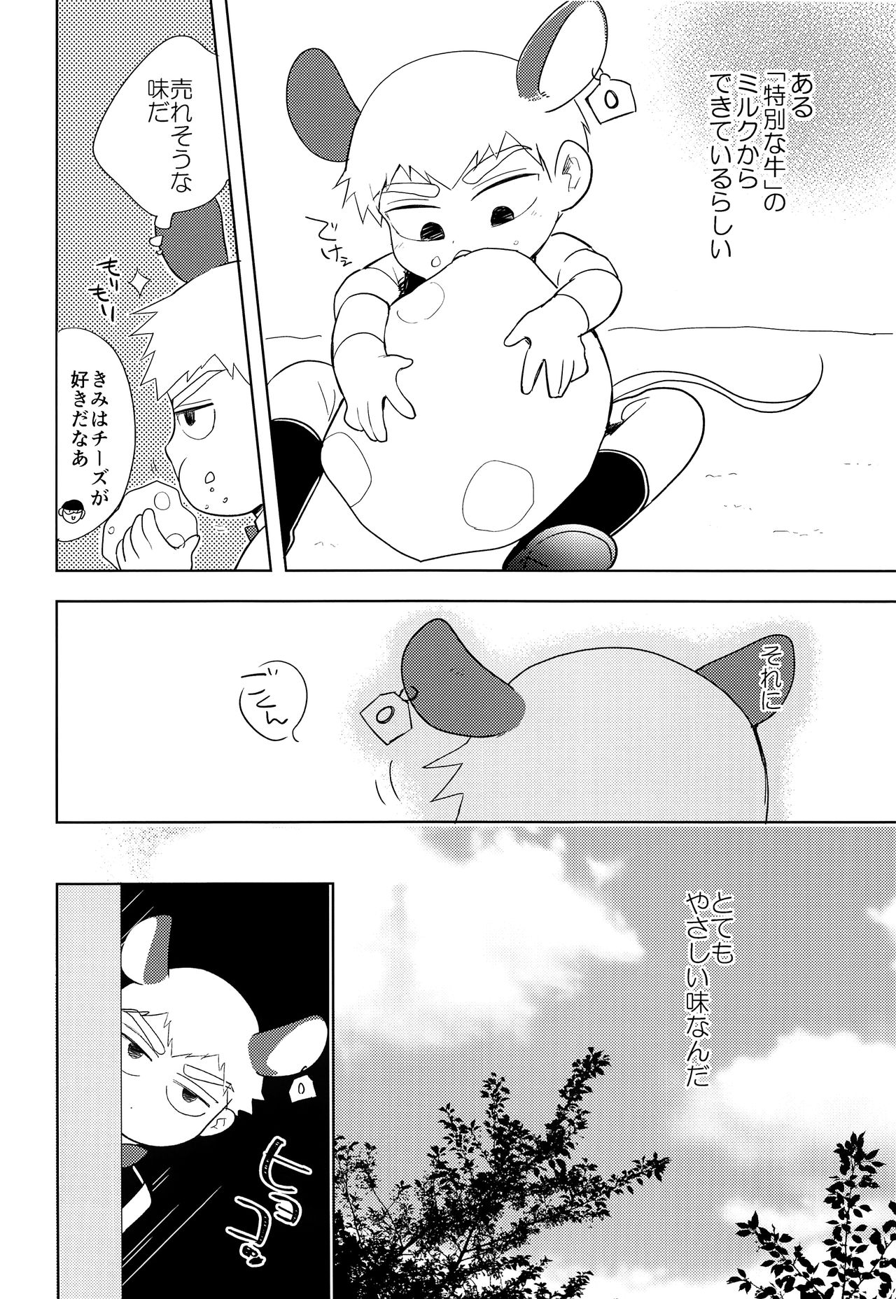 MILK SPLASH! page 5 full